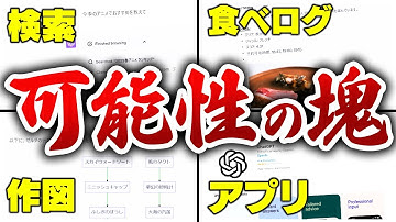 ChatGPT、神アプデ