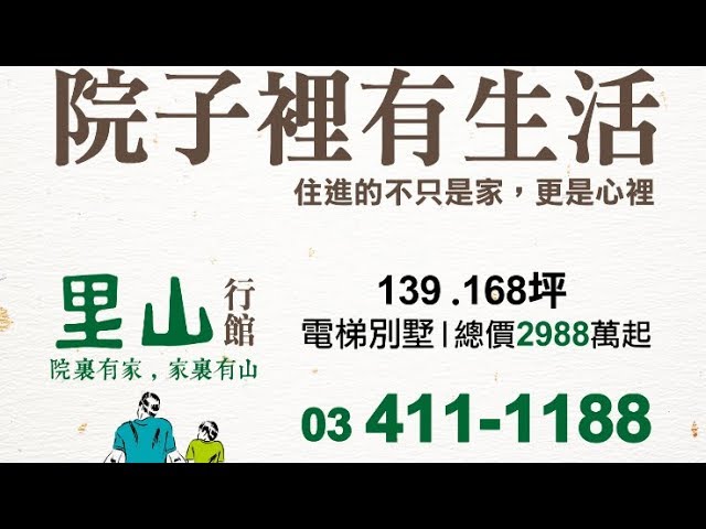 里山行館 - 品質建築篇