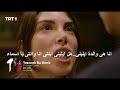مسلسل هذا البحر سوف يفيض الحلقة 7 اعلان 1 الرسمى مترجم للعربية