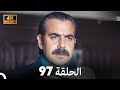 4K Arabic Dubbed القبضاي الحلقة 97 4K Arabic Dubbed القبضاي الحلقة 97