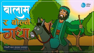 Balaam And The Talking Donkey       Nepali Bible Story