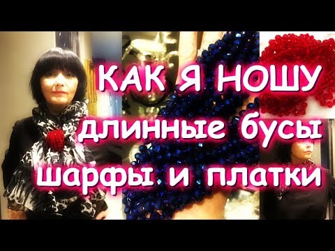 Как завязать длинные бусы из бисера