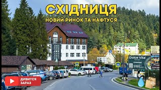 картинка: СХІДНИЦЯ 2025 | Черги на Курорті? Що Продають на Ринку? Скільки Людей на Відпочинку? 4к  |