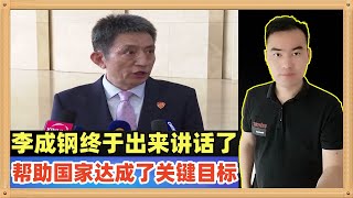 中美完成会谈后,李成钢出来说话了,达成了共识且为国家争取到了我认为最值钱的东西