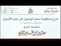 1 شرح شروط كلمة التوحيد لا إله إلا الله لفضيلة الشيخ خالد الفليج