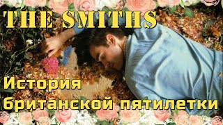 The Smiths  The Story of the British Five Year Plan