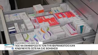 Θύματα ενδοοικογενειακής βίας μπορούν να ζητούν βοήθεια σε φαρμακεία με τον κωδικό "Περσεφόνη"