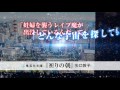 矢口敦子『祈りの朝』スペシャルムービー(集英社文庫)