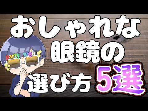 【アニメ】絶対に失敗しない眼鏡の選び方 - 【アニメ】絶対に失敗しない眼鏡の選び方