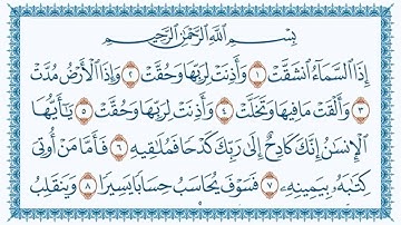 سورة الانشقاق للقارئ #قاسم_شبلي