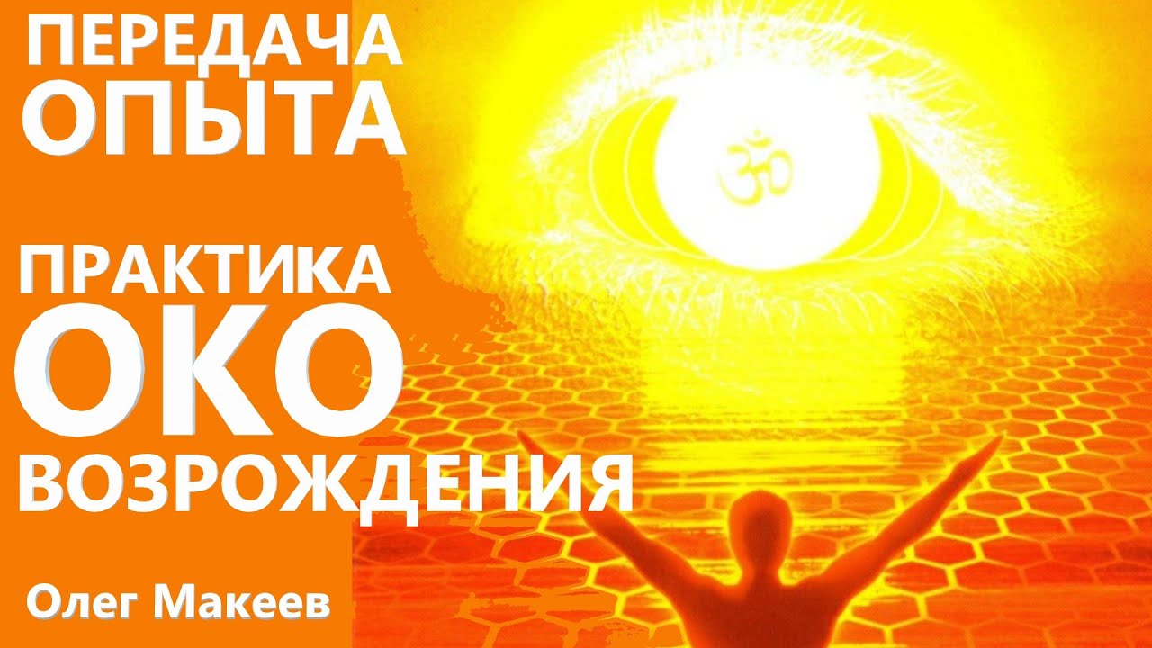 Тибетский комплекс око возрождения
