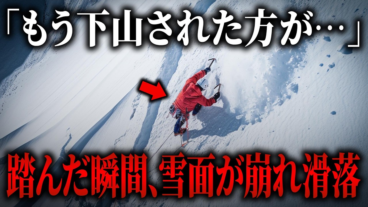 引き返せなかった理由は“キャンセル料”…助言されても撤退できず滑落【2025年常念岳遭難事故】【ゆっくり解説】