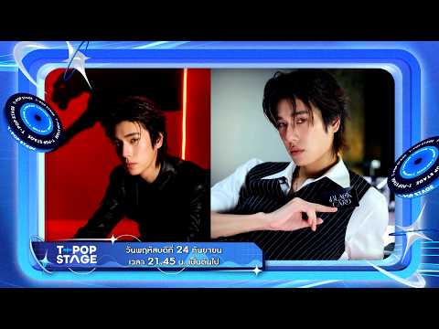 T-POP STAGE Presented by PEPSI | Week 38/2026 | 24 กันยายน 2569 [ TEASER ]
