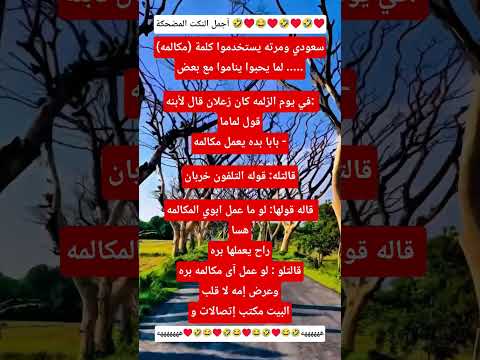 نكت مضحكه بدر العزي مصطفى المومري غريب ال مخلص بركان اثيوبيا غبار برشلونة ابوفله طبخ زواج