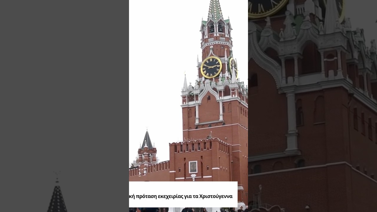 Το Κρεμλίνο απορρίπτει τη γερμανική πρόταση εκεχειρίας για τα Χριστούγεννα.