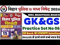 Bihar Police New Vacancy 2026 | Bihar Police Madhya Nished Gk Gs Class 2026 | Bihar Police Gk Gs PYQ