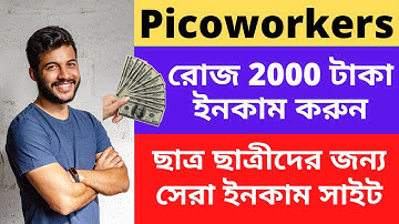 Picoworkers Bangla Tutorial 2022 || Picoworkers Bangla Tutorial || Part Time Job for Students ||