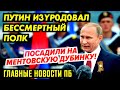 НАВАЛЬНЫЙ СРЫВАЕТ СУД. ЦБ ОЖИДАЕТ ИНФЛЯЦИЮ. КРЕМЛЬ ГОНИТ СТРАХ. ПЕСНЯ "Я СЪЕЛ ДЕДА" ПОВЕРГЛА ЁРШИКА