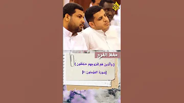 والذين هم لفروجهم حافظون طهارة القلب والجسد سبيل للفلاح اكسبلور اكسبلورهاشتاقات قصص لايك Duet 