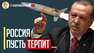 Срочно! Путин в ярости! Турция решилась на удар! Эрдоган выставил путину ультиматум