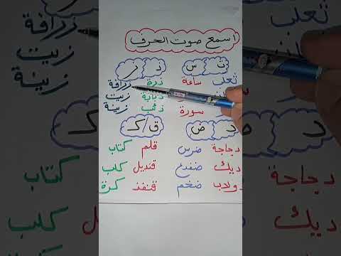 اصوات الحروف المتشابهة