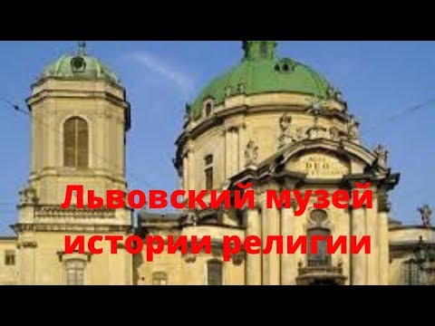 Wideo: Państwowe Muzeum Historii Religii (Petersburg)