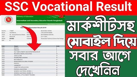 How To Check Ssc Vocational Result 2020 | Ssc vocational result 2020 | Ssc result 2020