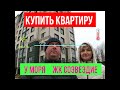 Купить квартиру у моря. ЖК "Созвездие". ЗЕЛЕНОГРАДСК