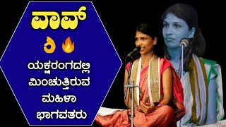 ಭವ್ಯಶ್ರೀ ಕಲ್ಕುಂದರ ಈ ಹಾಡು ನೀವು ಕೇಳಲೇಬೇಕು 😍👌|bhavyashree kalkunda|yakshagana|songs