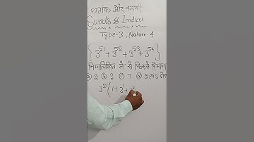 surds and indices ke Type 3 Nature 4 sawal #maths #maths expert Ajay sir #ssc#railway #bssc #viral