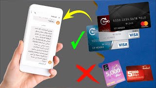 طريقة تعبئة رصيد زين او اسياسيل عن طريق بطاقة الماستر او الفيزا كارد _سهل جدا