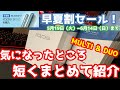 【アイコス 3 連続喫煙が可能! IQOS 3 MULTI＆DUOのご紹介】周辺機器のご紹介！PC関係ないけどね。【ごとけん】