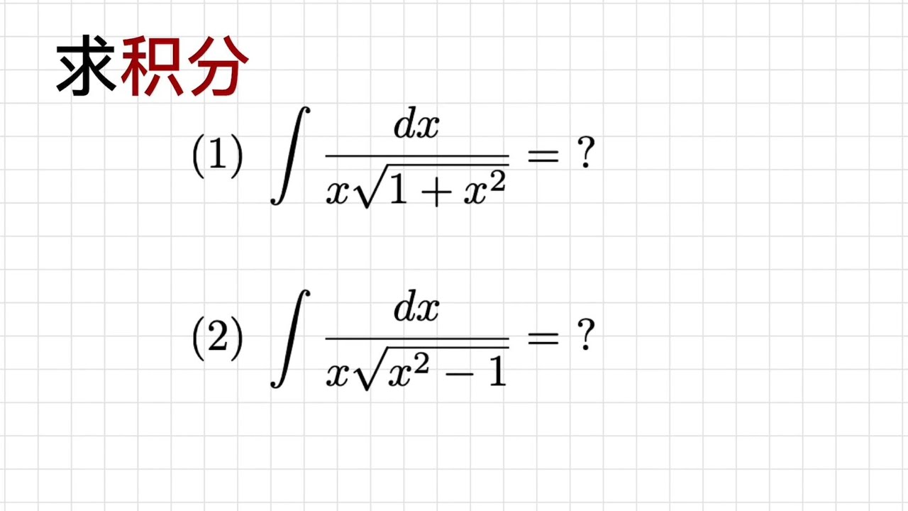 三角代换使用说明, 应用了三角恒等式中的 sec^2t = 1 + tan^2t [090]