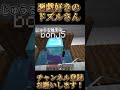 イタズラ好きのドズルさん【ドズル/ぼんじゅうる】【マイクラ】【ドズル社/切り抜き】