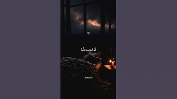 ارح سمعك بتلاوة هادئة بصوت الشيخ ماهر المعيقلي 😍❤️ #ماهر_المعيقلي #short