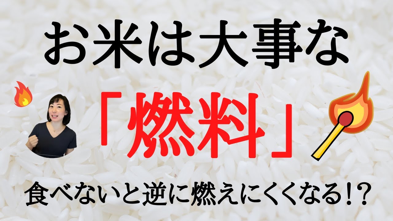 なぜ、お米はカロリー消費しやすい食材なの？カロリー燃焼の仕組みがわかる「マッチ棒理論」