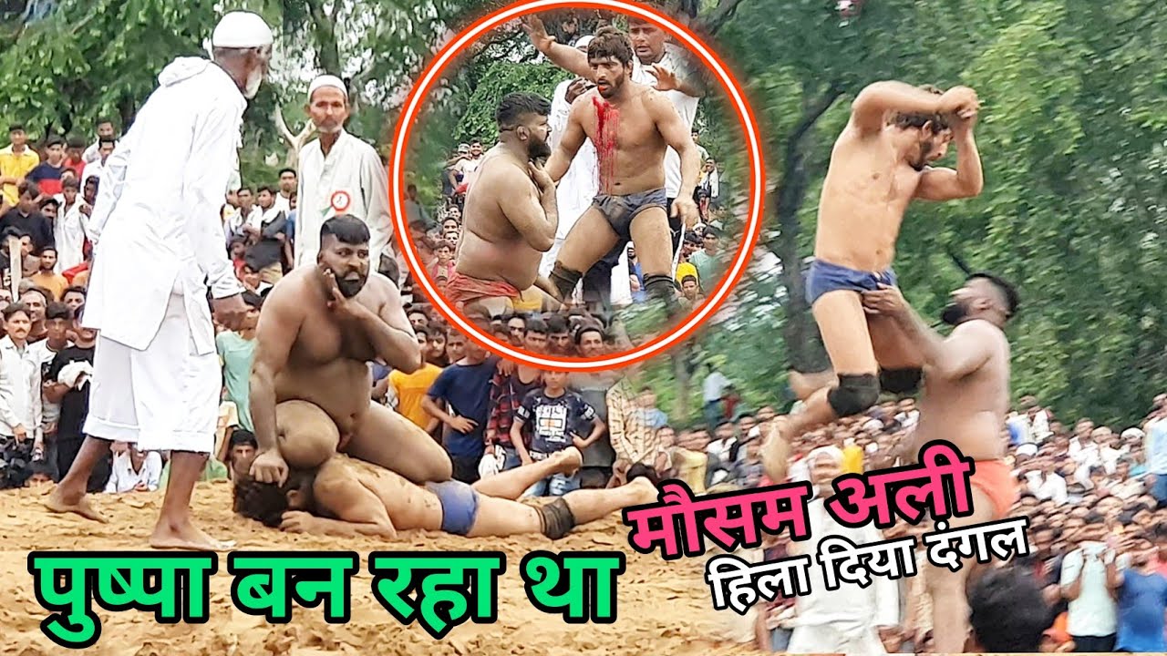 पुष्पा बन रहा था मौसम अली ने तोड़ दी गर्दन new kusti mosam Ali ujhari muradabaad