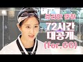 [ENG] [유리한 식탁] EP 8-1 유리한 만찬 72시간 대공개 (w. GG)