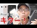 Google Pixel3 XLのケース紹介！本体が来る前に開封するスタイル☆手触りも良くておすすめ【SPIGEN】