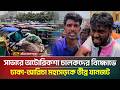 সাভারে অটোরিকশা চালকদের বিক্ষোভে ঢাকা-আরিচা মহাসড়কে তীব্র যানজট | ATN Bangla News