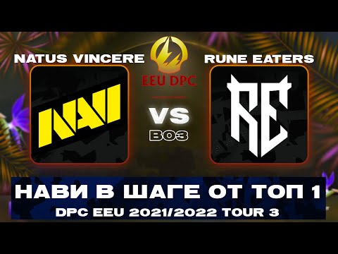 🔴SOLO ВПОМНИЛ 322💵 Natus Vincere vs Rune Eaters | Bo3 | DPC EEU 2021/2022 Tour 3: Division I