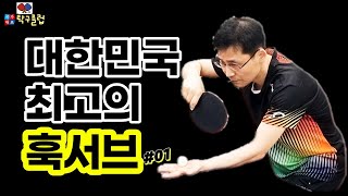 (Table tennis tutorial) How to do a hook serve