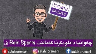 How To Download Bein Sports Channel for ios (Kurdish Badini) 2018 screenshot 4