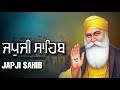 ਜਪੁਜੀ ਸਾਹਿਬ ਦਾ ਪੂਰਾ ਪਾਠ ਬੜੀ ਹੀ ਸੁਰੀਲੀ ਅਵਾਜ ਵਿੱਚ ਸਰਵਣ ਕਰੋ ਜੀ #jaapsahibpath #japjisahib #sikhprayer