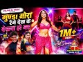 Munda Gora Range Dekh Ke Dewana Ho Gaye💥|Dhamaka Dance💥|Bollywood Dj