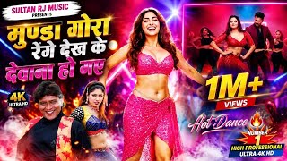 Munda Gora Range Dekh Ke Dewana Ho Gaye💥|Dhamaka Dance💥|Bollywood Dj 