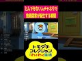 【トモコレ】独裁国家が誕生する瞬間ｗｗｗｗ #shorts #ゲーム実況 #トモダチコレクション #トモダチコレクションわくわく生活 #切り抜き