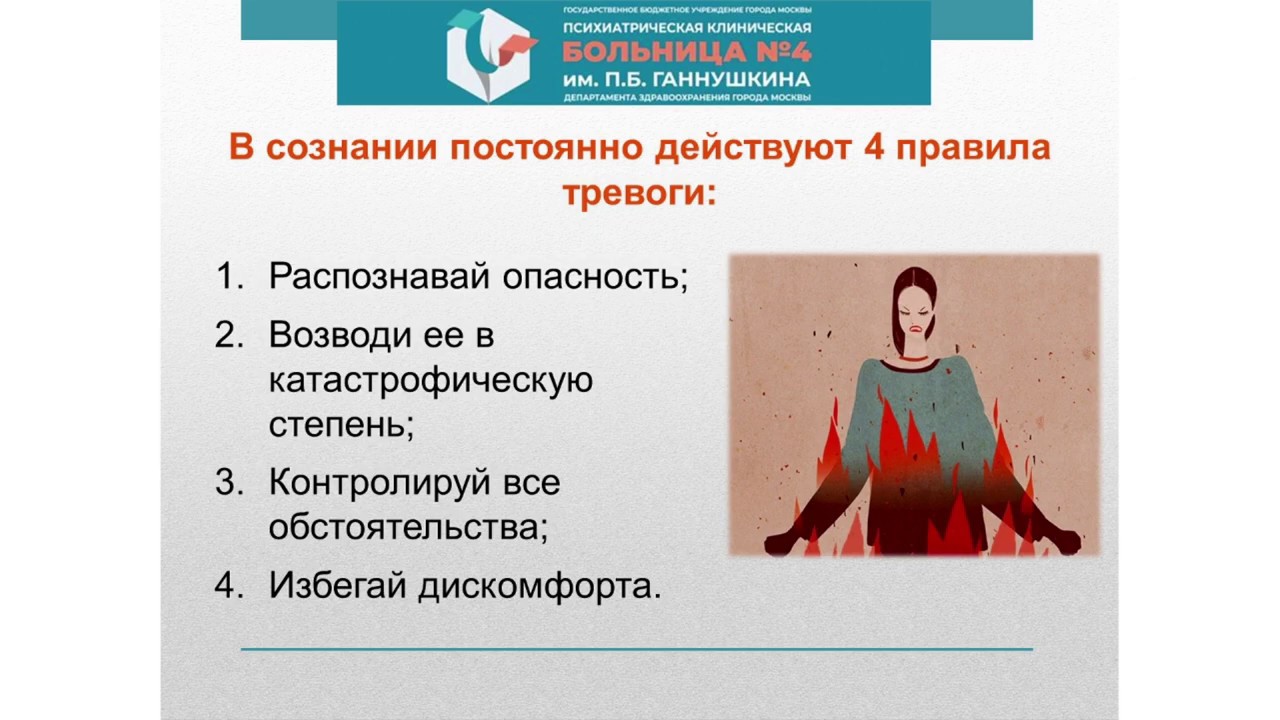 Генерализованное тревожное расстройство // «Только без паники!» - YouTube