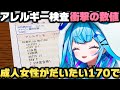 39種類アレルギー検査をした結果凄まじい数値が出て年中花粉症が確定する水宮枢w【ホロライブ切り抜き】