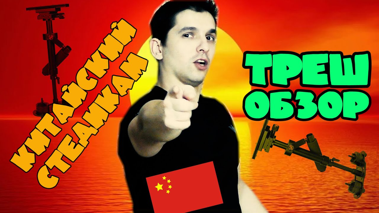 китайский стедикам s40 ЧУДО или БОЛЬ ? | Трэш обзор